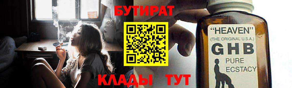 БУТИРАТ оксана  Вход с VPN  Бутират  Еманжелинск 
