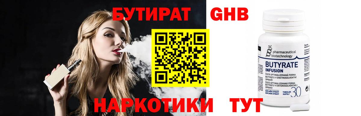 БУТИРАТ BDO 33% Еманжелинск