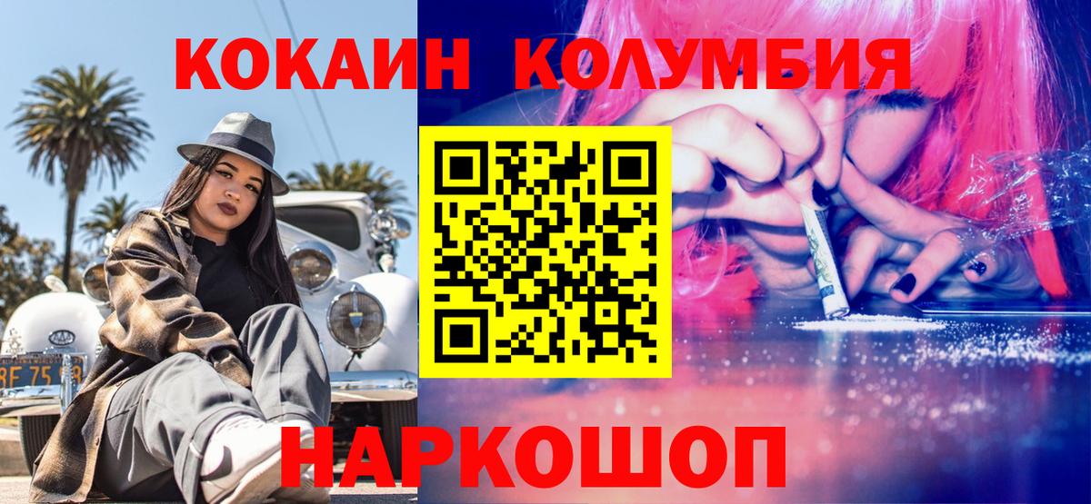 COCAIN Эквадор  Cocaine Columbia  Вход с VPN  Cocaine  Еманжелинск 