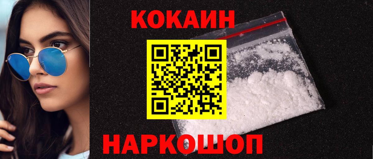Cocaine FishScale Еманжелинск