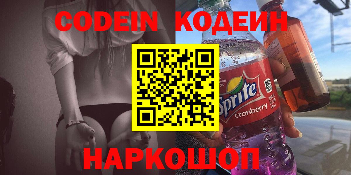 Кодеиновый сироп Lean Purple Drank Еманжелинск