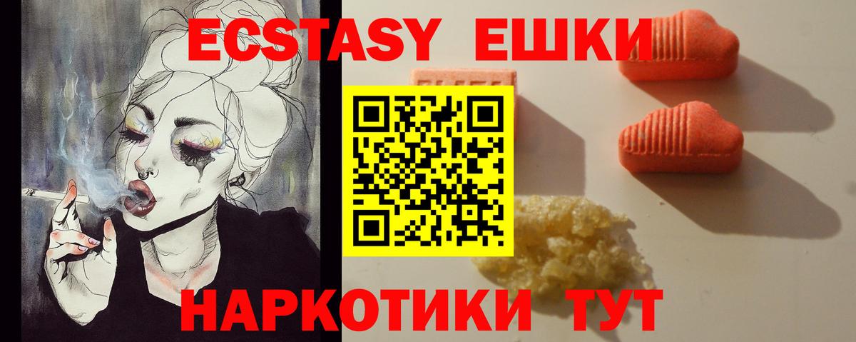 ЭКСТАЗИ 280мг Еманжелинск