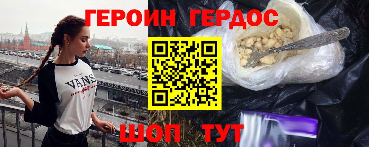 Еманжелинск  Героин  Вход с VPN  Героин хмурый 