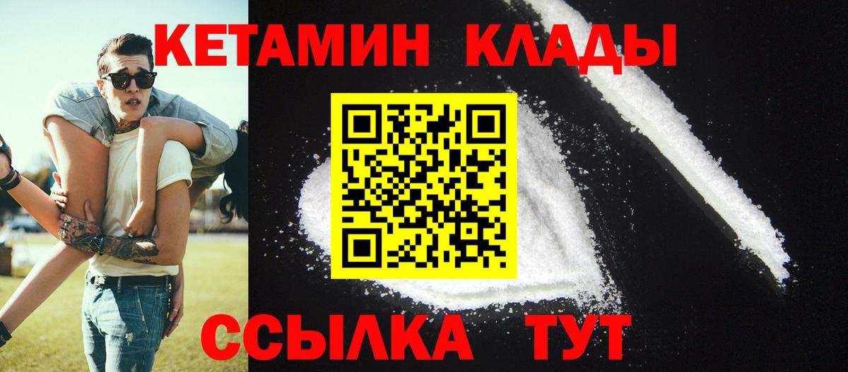 КЕТАМИН ketamine  Вход с VPN  Еманжелинск 