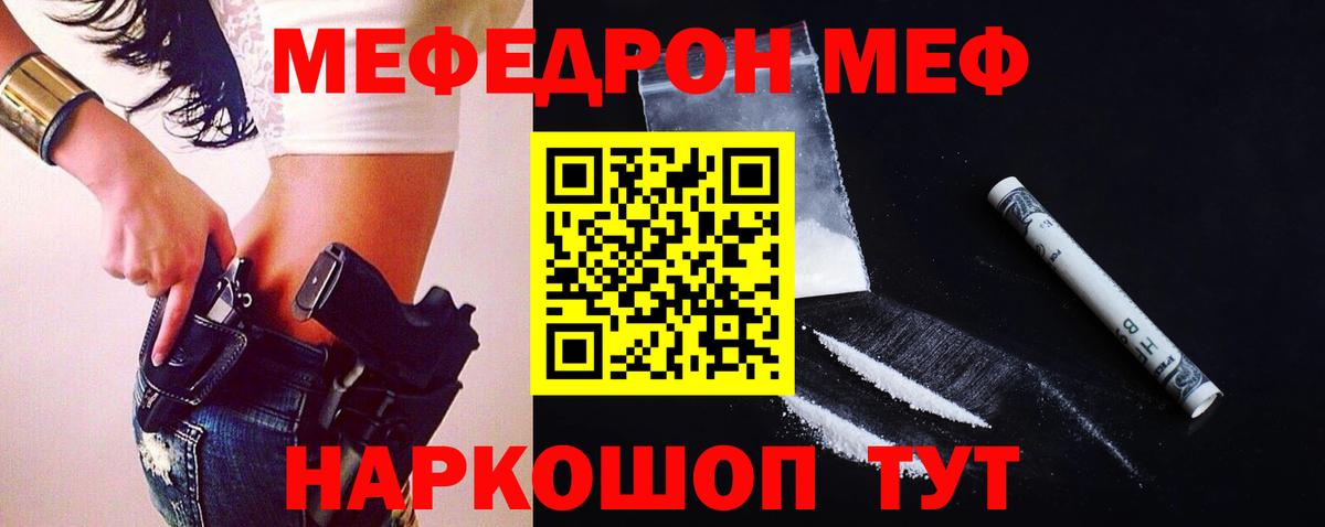 Меф 4 MMC  МЕФ  МЕФ  Вход с VPN  МЯУ-МЯУ мука  Еманжелинск 
