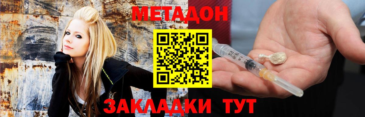 МЕТАДОН methadone  Вход с VPN  Еманжелинск 